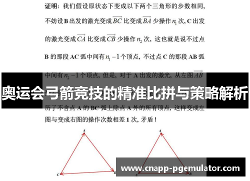 奥运会弓箭竞技的精准比拼与策略解析