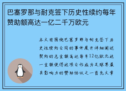 巴塞罗那与耐克签下历史性续约每年赞助额高达一亿二千万欧元