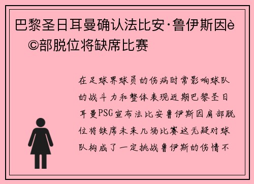 巴黎圣日耳曼确认法比安·鲁伊斯因肩部脱位将缺席比赛